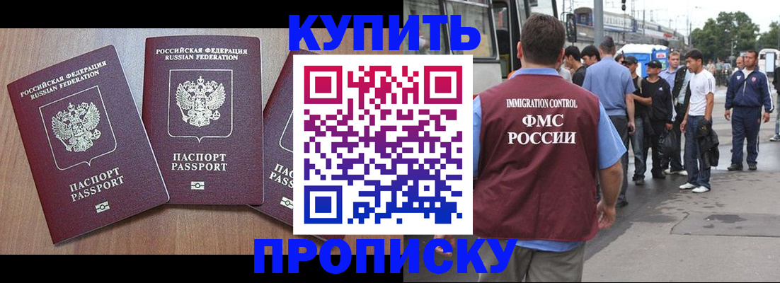 прописка 2025 в Магаданской области